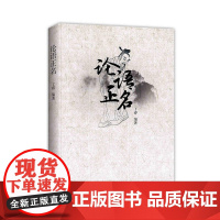 论语正名