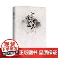 论语正名
