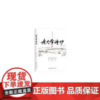 老同学诗抄600首