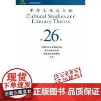 中外文化与文论(26)