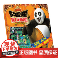 功夫熊猫多功能拼插:脑力对战棋