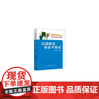 凸函数与琴生不等式