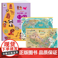 我的第一本中国地图册+国家宝藏中国+世界地图全3册