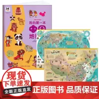 我的第一本中国地图册+国家宝藏中国+世界地图全3册