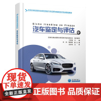 汽车鉴定与评估