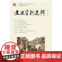 文史资料选辑·第177辑