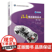 汽车售后服务技术(第2版)