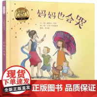 妈妈也会哭 精选亲子绘本体谅妈妈儿童绘本