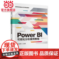 Power BI可视化分析案例教程(有课件)