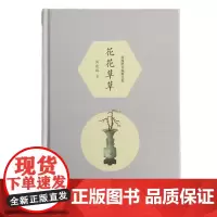 花花草草(周瘦鹃自编精品集)