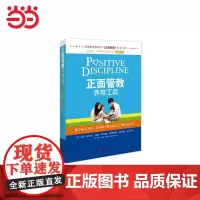 [ 正版]正面管教养育工具