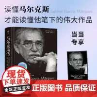 [当当专享胶片风书签]马尔克斯传 从生活到文学,从个人到时代 阅读《百年孤独》等经典的全新角度马尔克斯逝世10周年纪念版