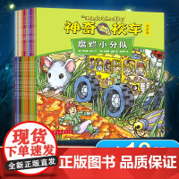 正版童书 神奇校车动画版绘本全10册小学生课外书儿童科普大百科全书神奇的校车手工益智版阅读版腐烂小分队与病菌作战书籍
