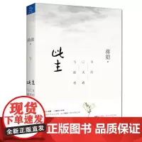 此生:与己身最美的相遇