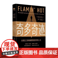 奇多奇迹:从清洁工到卓越管理者的传奇人生