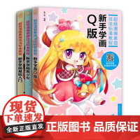 超级漫画素描技法标准教程(新手学画基础入门、新手学画美少女、新手学画Q版)