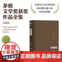 芙蓉镇 古华 人民文学出版社 正版书籍