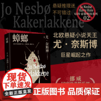 蟑螂2024版(北欧悬疑小说大师尤·奈斯博崛起之作) [挪威] 尤·奈斯博 著,博集天卷 出品 湖南文艺出版社