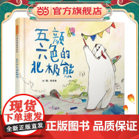 五颜六色的北极熊