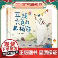 五颜六色的北极熊