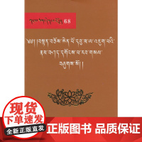 雪域文库68:入中观论解析明镜