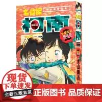 名侦探柯南特别编辑漫画-罗曼蒂克精选集part2