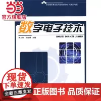 全国高职高专应用型规划教材.机械机电类-数字电子技术