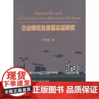 企业碳信息披露实证研究