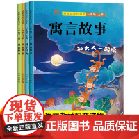 快乐读书吧一年级上册和大人一起读套装4册注音版童谣歌曲童话故事国学经典寓言故事小学生语文教材课外阅读
