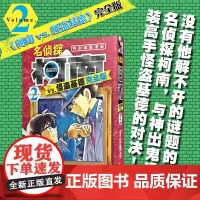 ]名侦探柯南VS怪盗基德 完全版2 平成年代的“福尔摩斯”与“月光下的魔术师”间的对决 以基德发出盗取宝物的预告函为中心