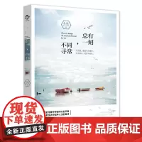 总有一刻,不同寻常 关于爱、感动与小确幸;关于修心、处世与成长。 马德 万卷出版公司 正版书籍