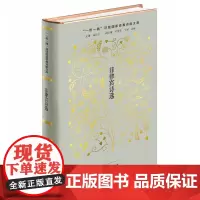 菲律宾诗选 “一带一路”沿线国家经典诗歌文库 史阳 作家出版社 正版书籍