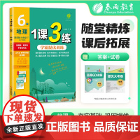 1课3练 五四制六年级下册 初中地理鲁教版 2025年春季新版教材同步单元提优期中期末测试卷随堂练习册全优作业本