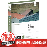 乡村生活图景(阿摩司·奥兹作品)[以色列]阿摩司·奥兹 Amos Oz 著 译林出版社 正版书籍