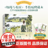 再遇傲慢与偏见 爱与人生的微妙交响