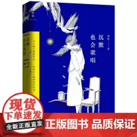 沉默也会歌唱:一个人的大城漂泊记,一代异乡人的青春出走书 绿妖 广西师范大学出版社 正版书籍