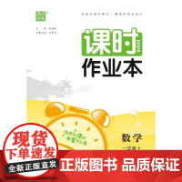 23年秋 小学课时作业本 数学一年级1年级上·青岛版
