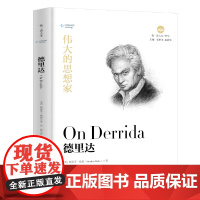 德里达 哲学 清华大学出版社 正版书籍