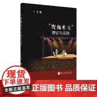 “戏趣作文”理论与实践