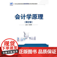 会计学原理(第2版)