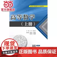 高等数学(上册)(应用型高等院校教学改革创新教材)