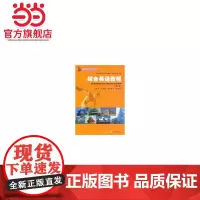 体育英语专业系列教材—综合英语教程(第二册)(配有光盘)