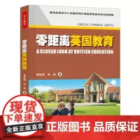 零距离英国教育(万千教育)(首批中小学教师海外研修班学员访英随笔)