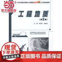工程地质(第2版)