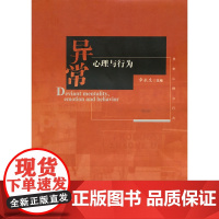 异常心理与行为