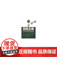 创业之道——创新与创业大讲堂实录