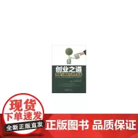 创业之道——创新与创业大讲堂实录