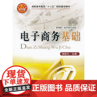 电子商务基础