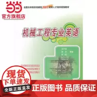 机械工程专业英语