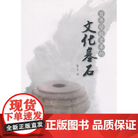 百年学校变革的文化基石